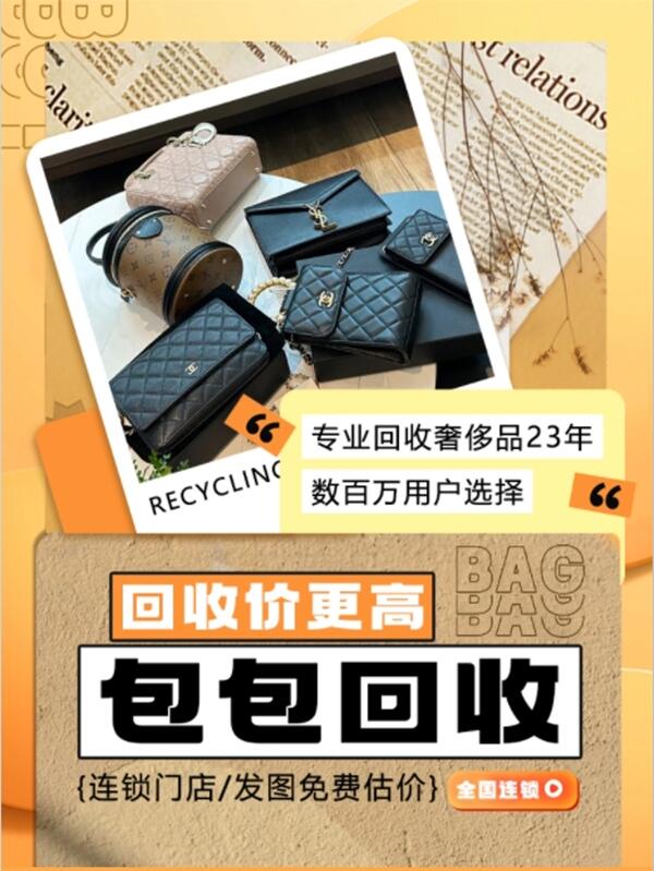 福州回收包包